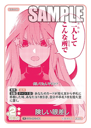 険しい眼差し 【GYC-BP3-061R】